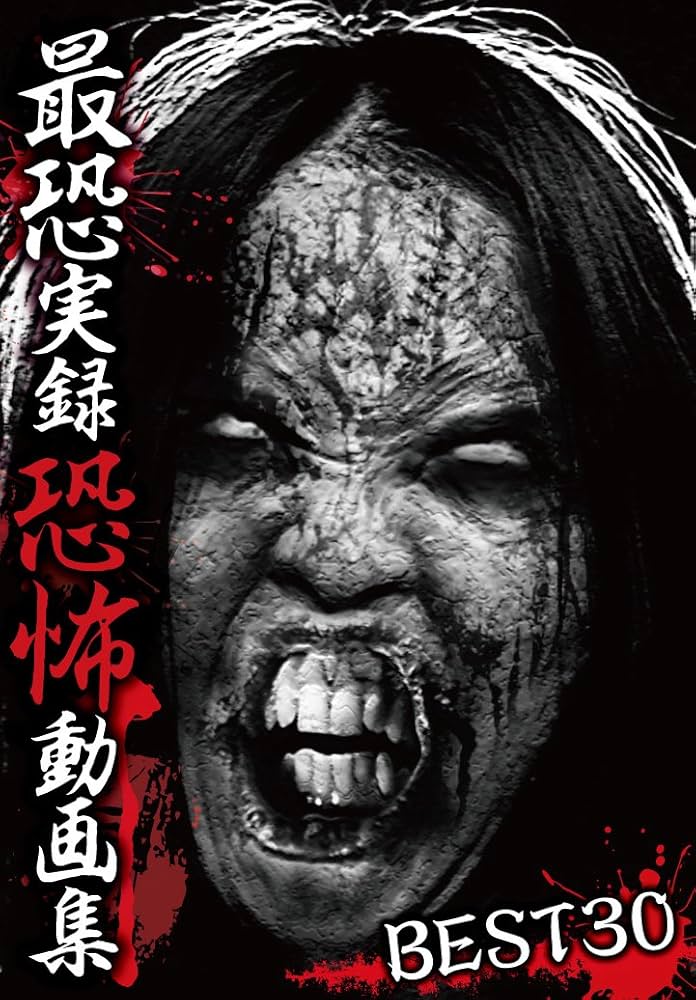 ホラー　心霊　恐怖系　DVD 43枚セット 91apdEfMz5L._UF350,350_QL50_.jpg